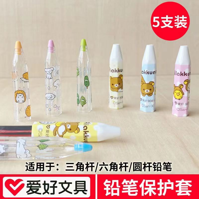 爱好透明铅笔套儿童铅笔保护器