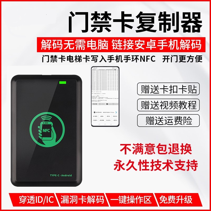 门禁卡读卡器pm9模拟万能门禁卡