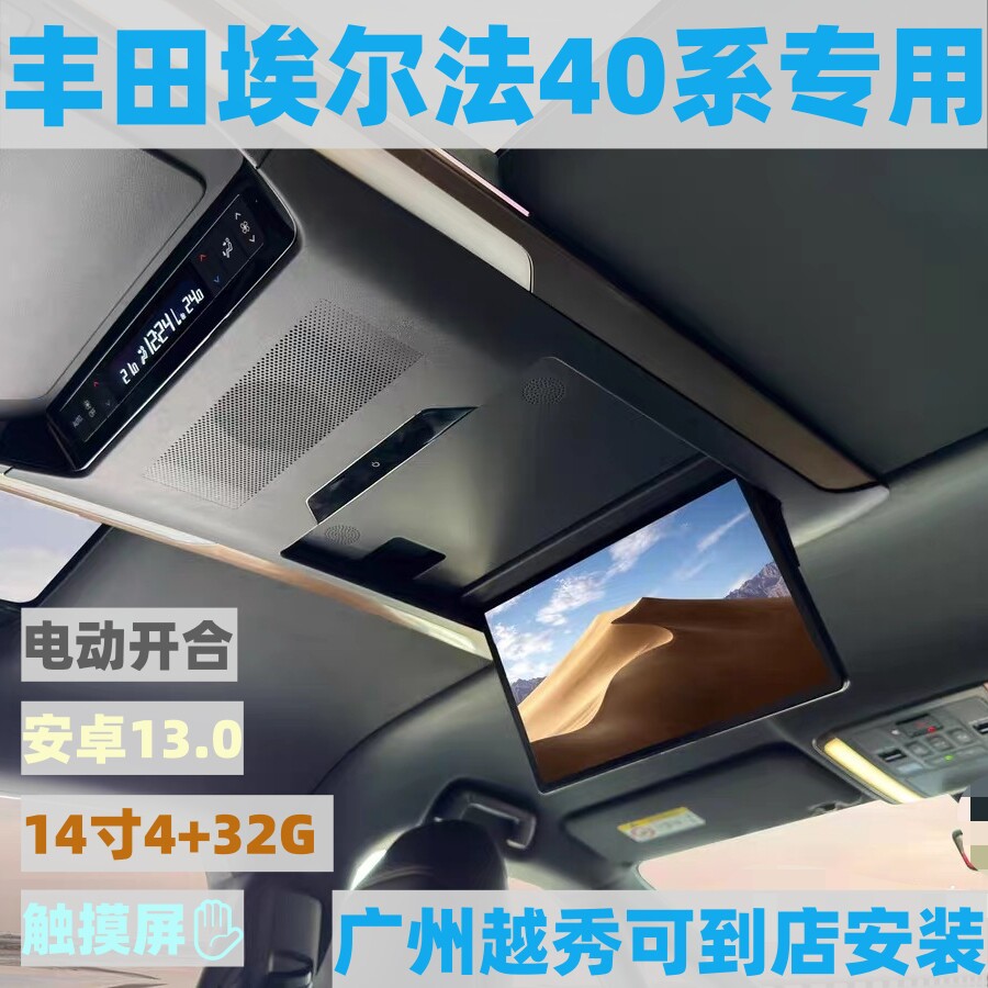 40系埃尔法吸顶电视电动开合14寸WIFI触摸屏威尔法2024/25款13.0