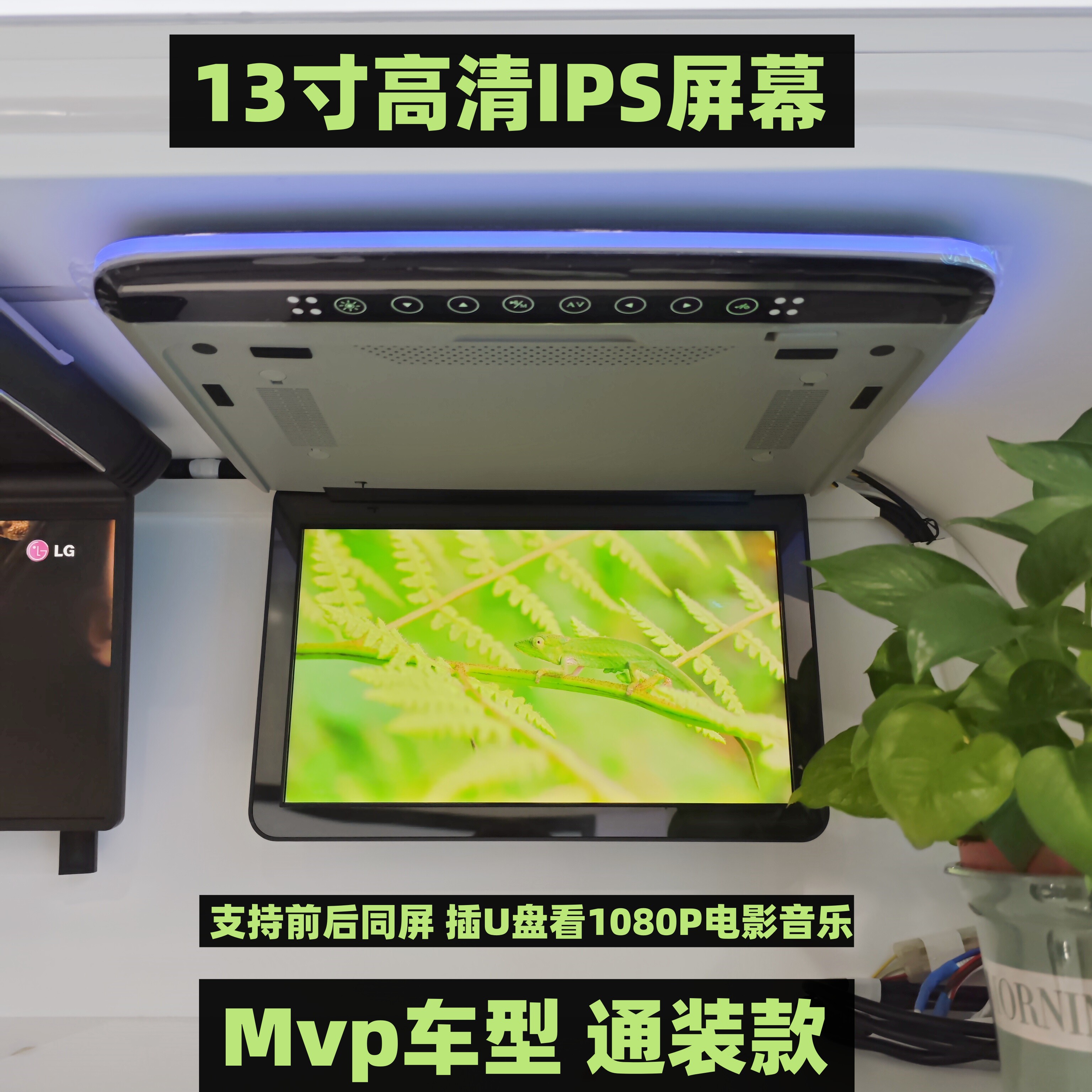 大霸王步威13寸高清IPS屏车顶电视显示屏前后同屏后排吸顶电视