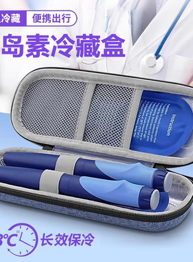胰岛素冷藏盒便携保温专用随身注射笔盒药品小型收纳盒冷藏小冰包