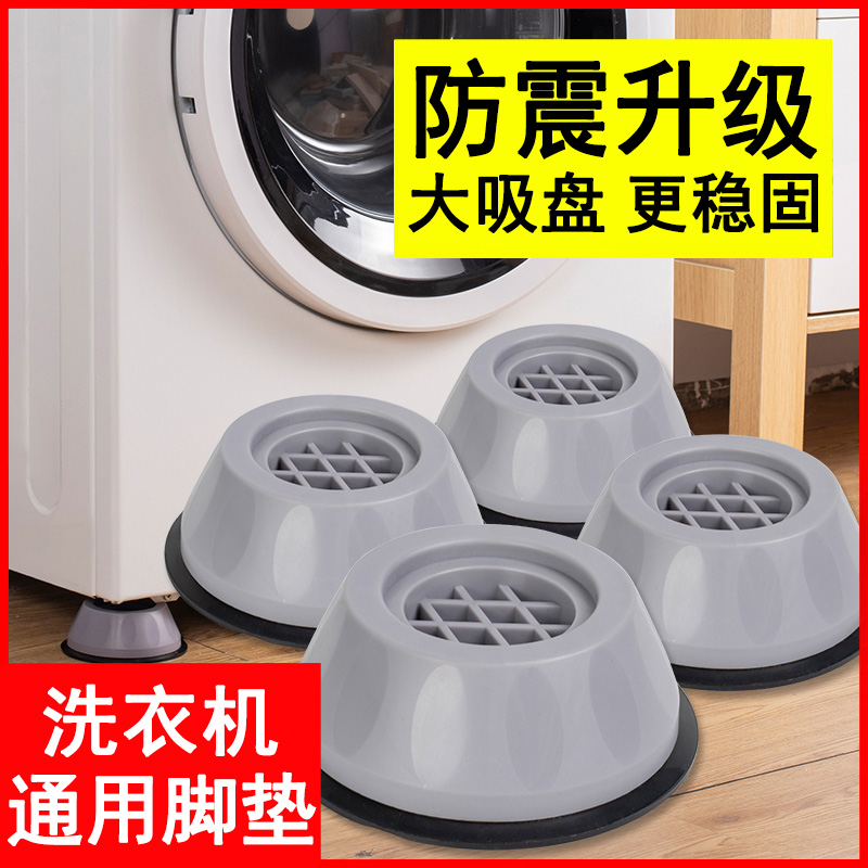 洗衣机增高稳固防潮防滑减震
