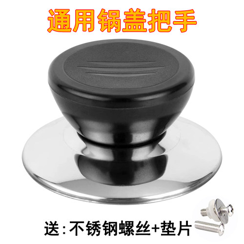 锅盖头钢化玻璃盖把手家用透明盖子帽通用炒锅炒菜蒸锅把手配件