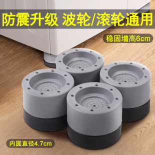 洗衣机防滑防震动通用脚垫滚筒静音垫子冰箱增高底座防跑固定神器