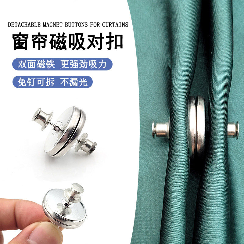 窗帘防漏光磁吸扣双面强磁吸附