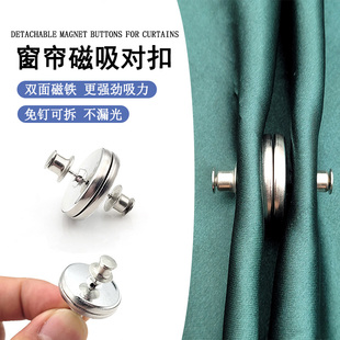 窗帘磁吸扣免钉绑带门帘遮光床帘闭合扣防漏光夹子对吸磁铁固定器