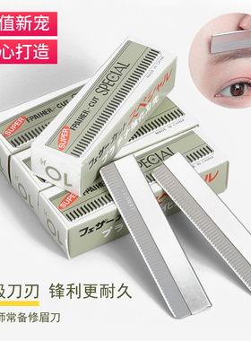 修眉刀片女专用刮眉刀套装化妆师初学者刮眉修眉神器美容院修眉毛