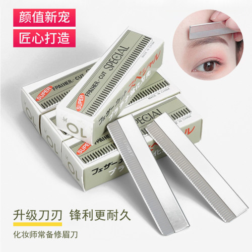 修眉刀片女专用刮眉刀套装化妆师初学者刮眉修眉神器美容院修眉毛