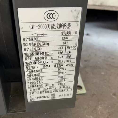 CW1-2000万能式断路器，常熟开关
