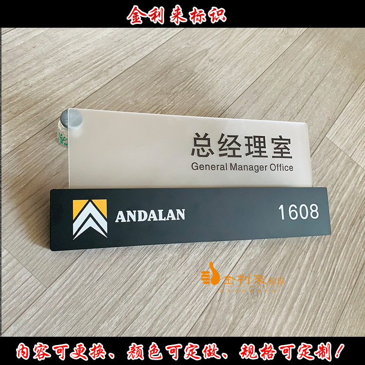 亚克力可更换定做门牌厂家直销好