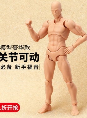 绘画神器关节升级款figma素体1/12人体模型关节可动绘画肌肉人偶