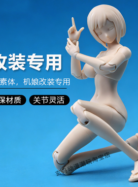 优质豪华包胶素体86TOYS龙山金属1/12女素体机娘关节可动绘画人偶