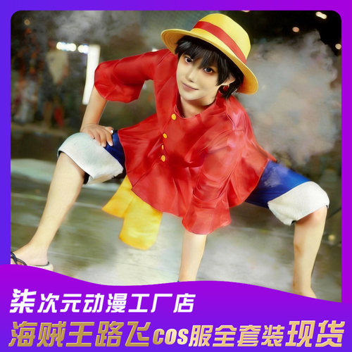 海贼王路飞cos服装草帽儿童套装