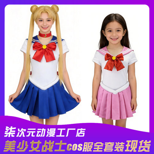 美少女战士cos服儿童连衣裙全套