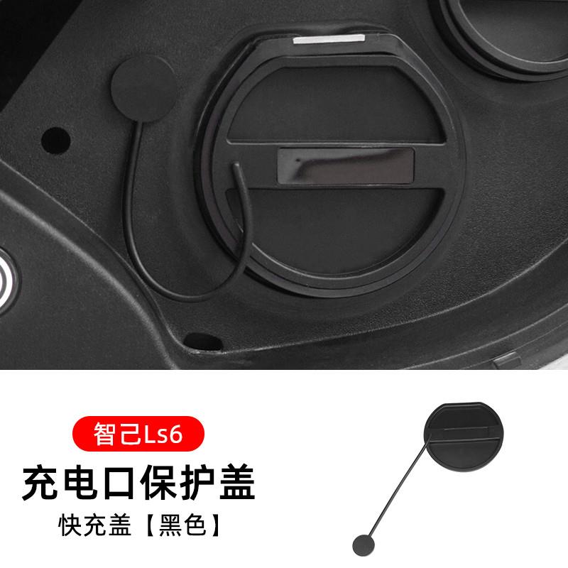 抖音适用智己Ls6专用充电口防水雨盖防尘硅胶保护套改装汽车