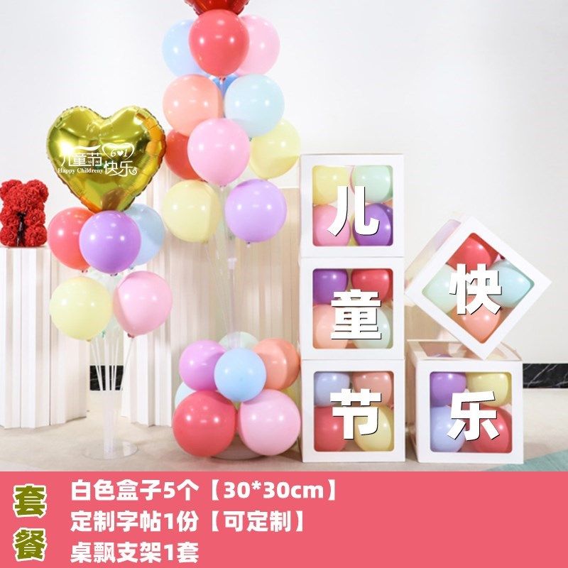 爆款六一儿童节气球盒子装饰套餐61幼儿园商场活动店铺橱窗布置背,节庆用品/礼品,气球,淘宝优惠券,粉丝福利购,淘宝优惠卷