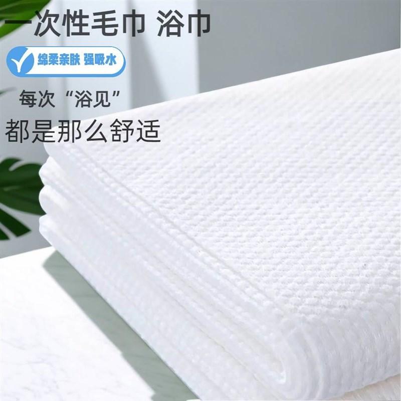 网红8包途悦一次性浴巾毛巾套装珍珠纹加厚大号酒店便携旅游独立