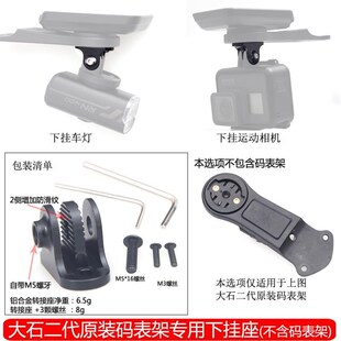 爆款大石二代一体把原装码表架专用下挂3脚座吊装车灯配件金属铝