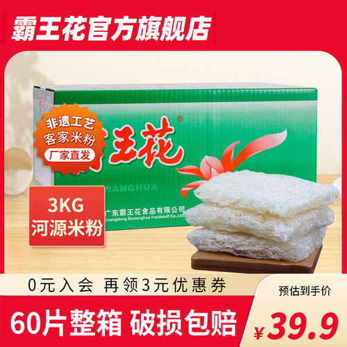 河源客家特产正品排粉干