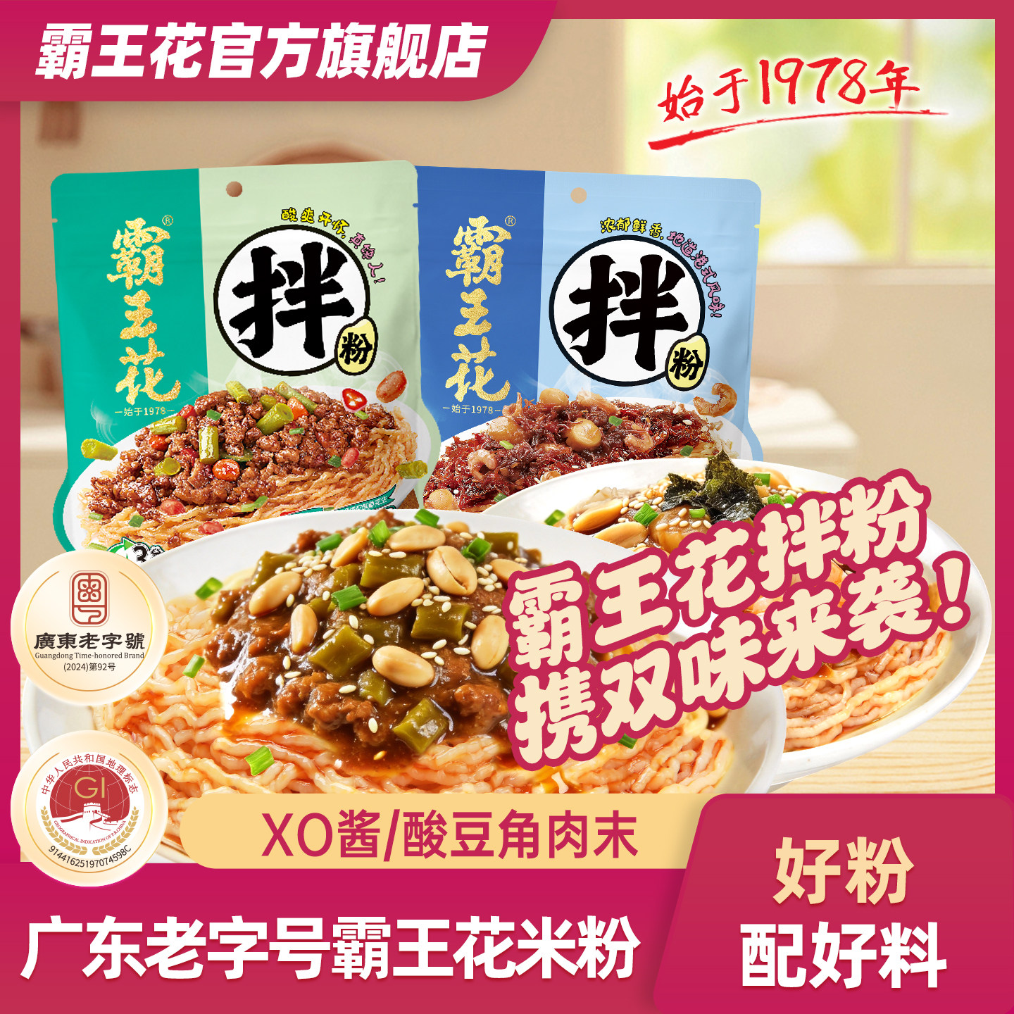 霸王花速食拌粉广东河源XO海鲜酸豆角肉末袋装干酸辣早餐方便米粉
