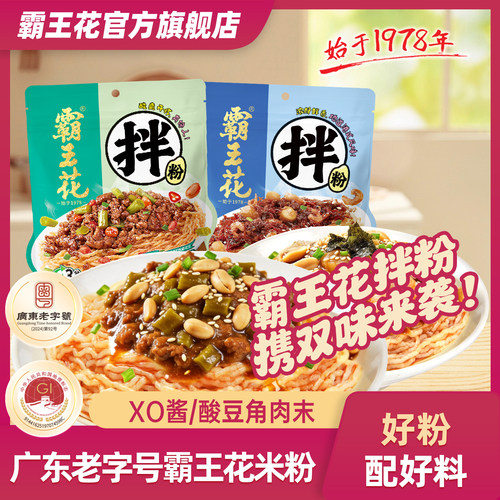 霸王花速食拌粉两大口味囤货组合