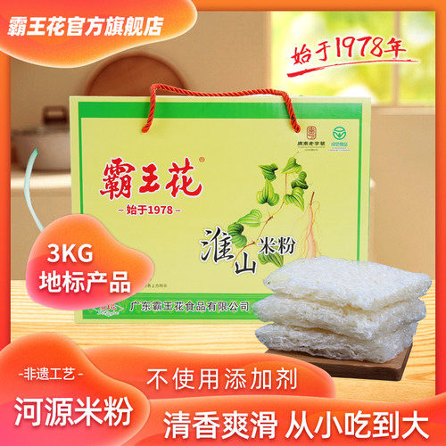 霸王花淮山米粉米线广东省3kg