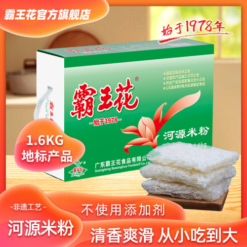 霸王花河源米粉正品广东客家特产