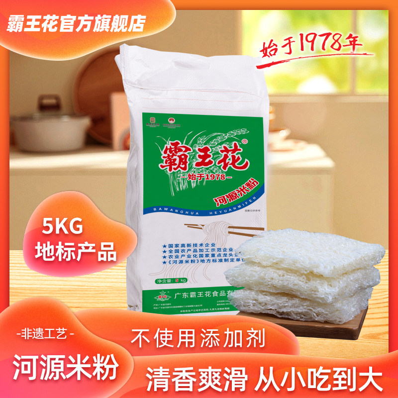 广东河源霸王花米粉客家特产5kg图片