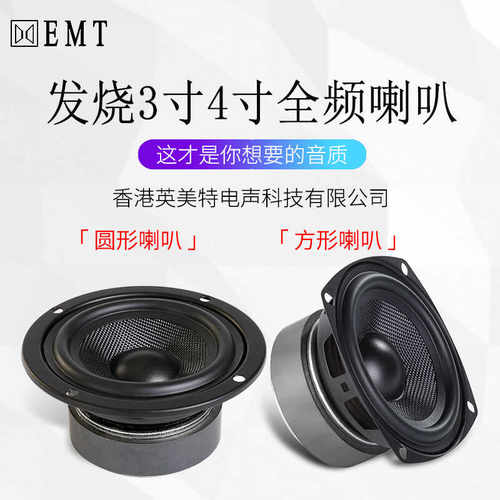 全频中音发烧音箱低音喇叭