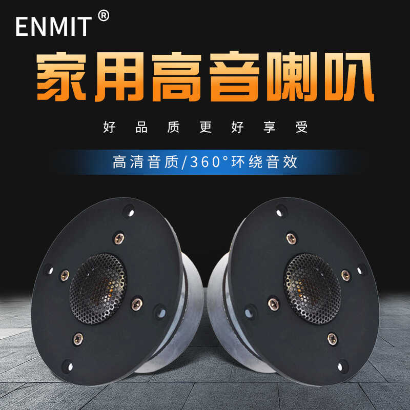 铁网保护不怕小孩的丝膜高音喇叭