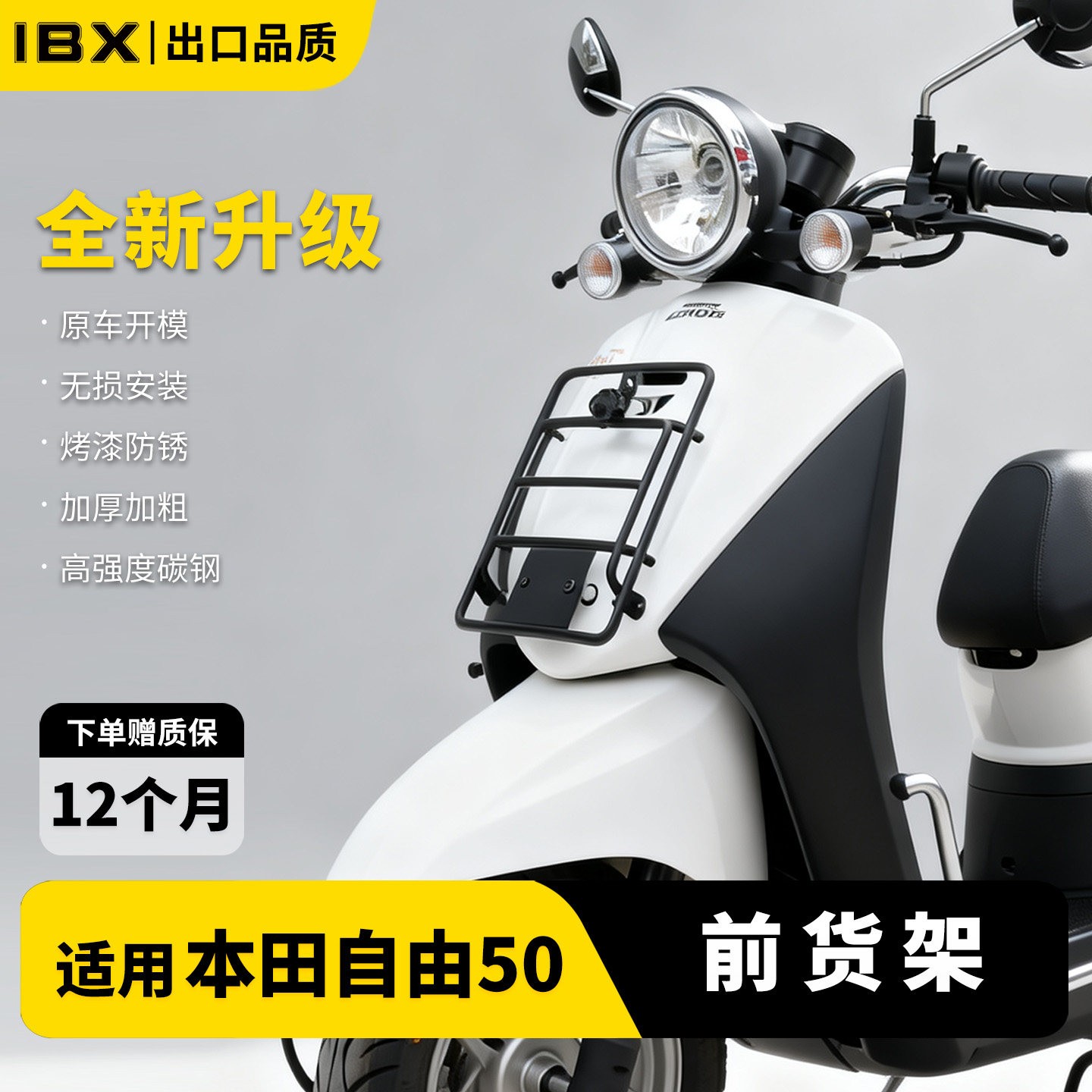 适用本田自由Today50前货架改装无损安装书包架装饰架车头包挂包