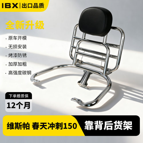 维斯帕vespa冲刺春天150后货架