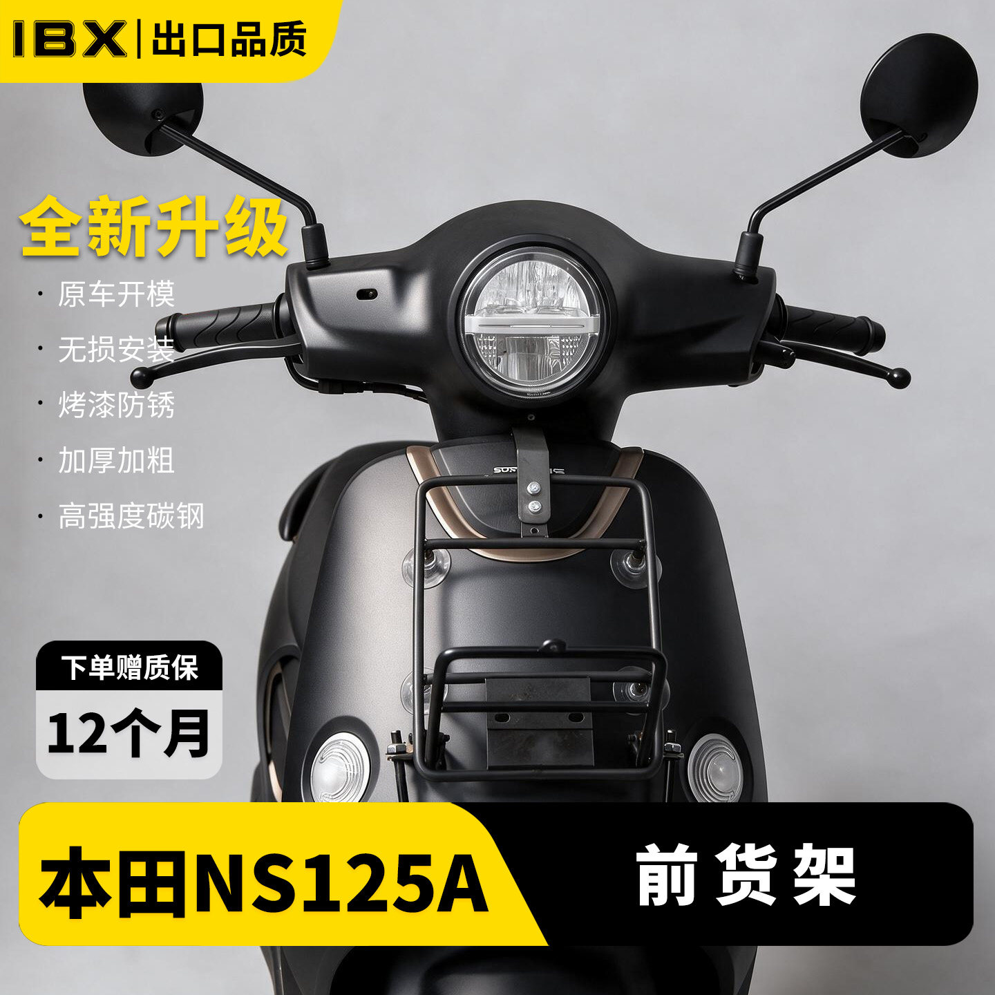 适用本田ns125a小小拉前货架