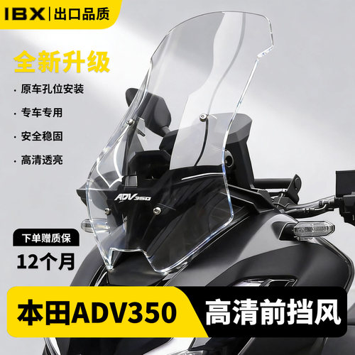 适用25-26款本田ADV350前风挡