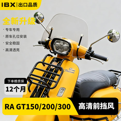 适用RAGT150/200/300/ultra风挡