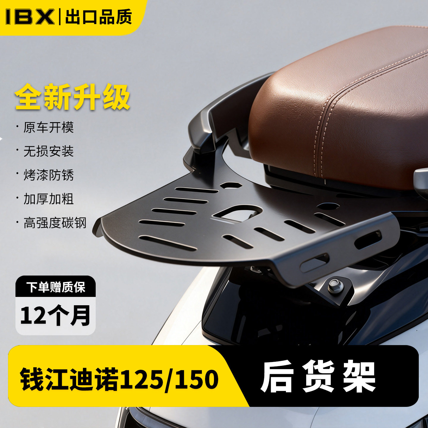 适用QJ钱江迪诺150摩拖车后货架