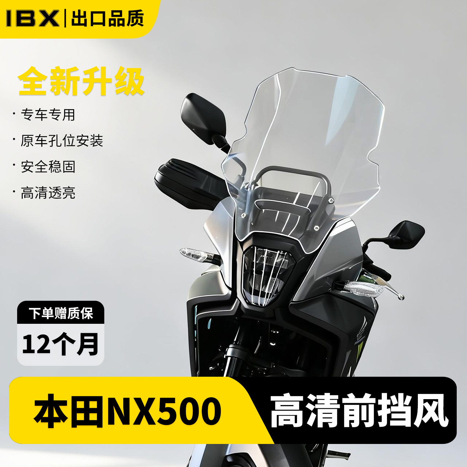 适用本田NX400/500挡风玻璃