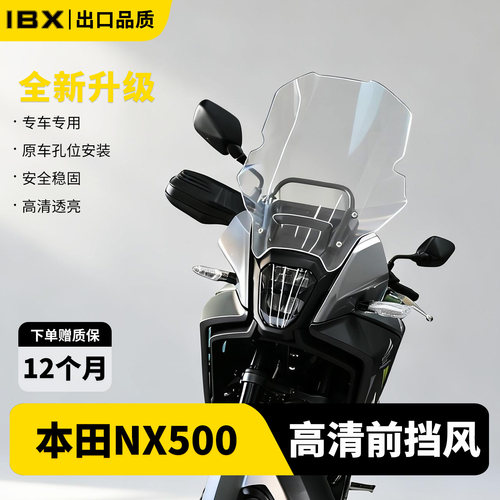 适用本田NX400/500挡风玻璃