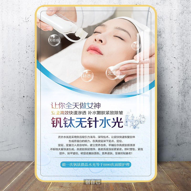 微整形海报皮肤管理装饰画美容宣传图片墙壁挂画小气泡水光针贴纸