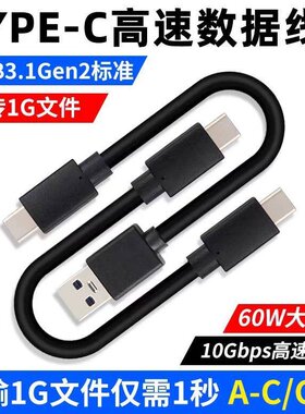 手机电脑移动硬盘盒USB3.1数据线