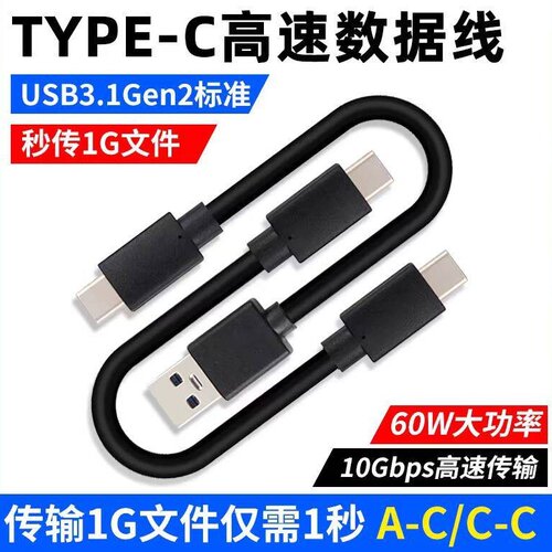 手机电脑移动硬盘盒USB3.1数据线