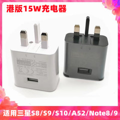 适用港版三星S10充电器S8 S9 note8 A52手机数据线note9 15W快充头香港澳门英规插头