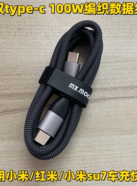 适用小米双Type-C编织数据线100W快充小米15/17pro/13/14红米K60k70/K80双C-C口充电线小米su7车载100w快充线