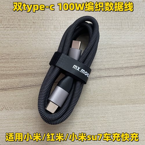 适用小米双typec编织数据线100W