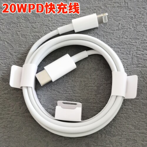 适用苹果PD快充线20W头USB数据线