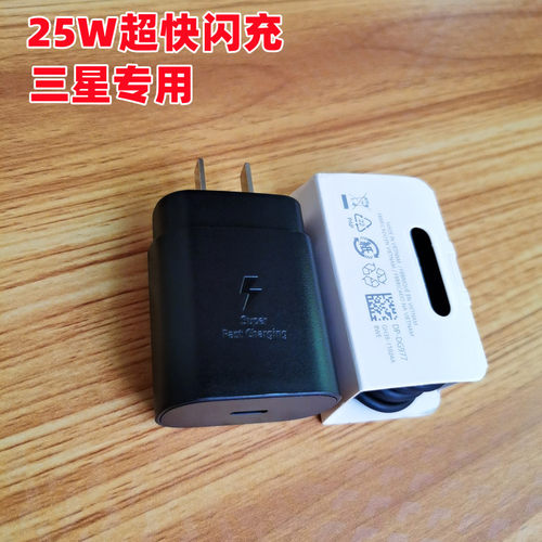 适用三星充电器25W快充头数据线