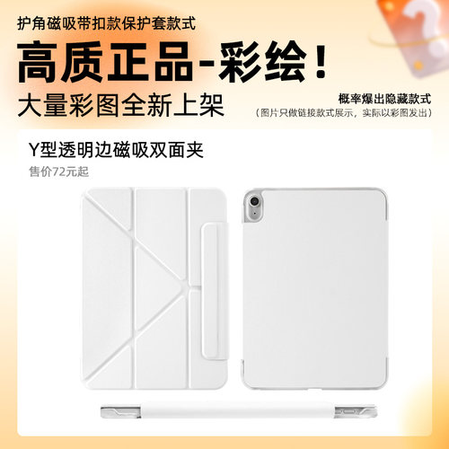 【包边磁吸双面夹】苹果平板ipad保护壳适用air7保护套ipadpro壳子11寸y型10代外壳防摔air11寸6/5/4