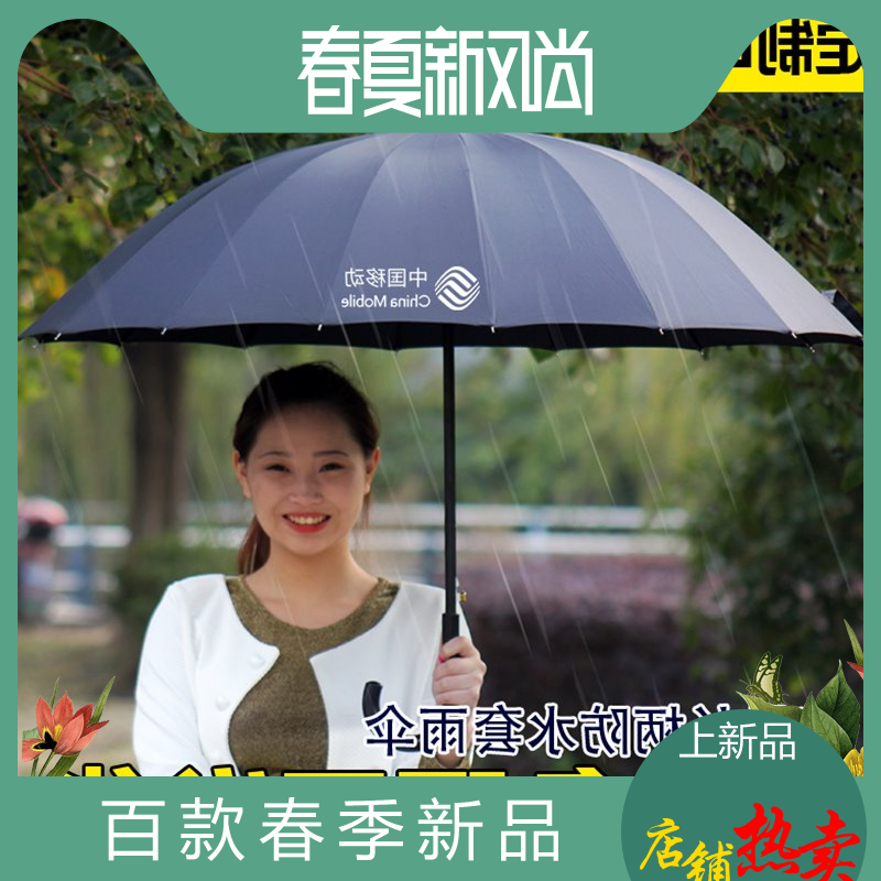 雨傘商務印logo廣告圖案傘16骨晴定制長柄防水套圖案傘印禮品在類目 居家日用, 傘/雨具/防雨/防潮, 傘中 - 來自Buy2taobao.com提供專業的淘寶代購服務