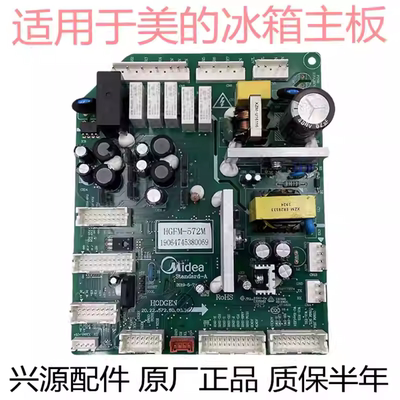 美的冰箱主板HGFM-572M电脑板