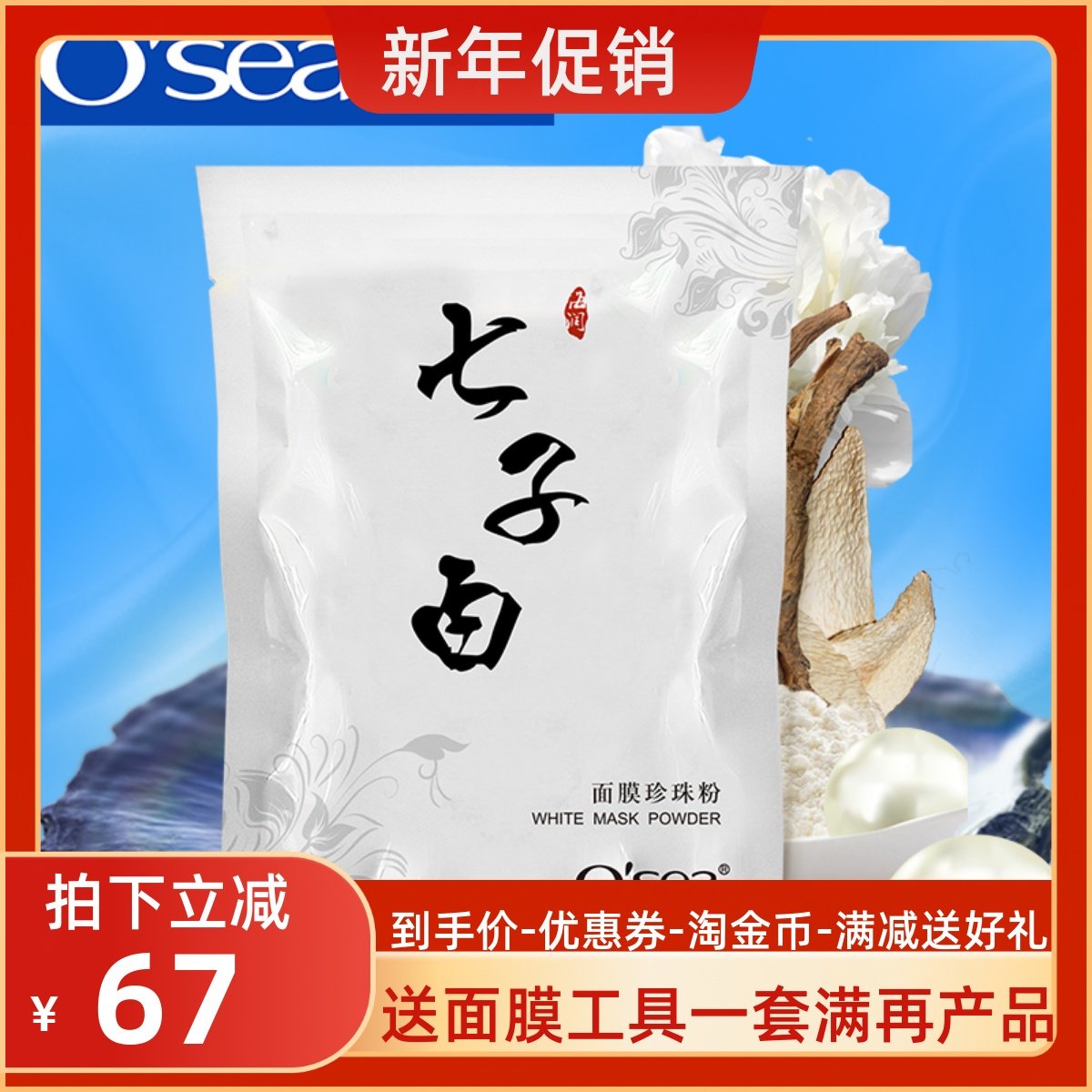 海润七子白面膜珍珠粉外用自制祛痘控油补水美容院专用软膜粉包邮